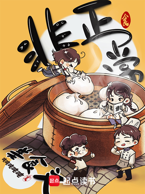 Không Phải Bình Thường Mỹ Thực Văn (Phi Chính Thường Mỹ Thực Văn)