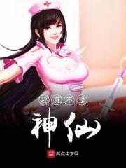 Ngã Bất Thị Hảo Thần Tiên