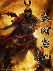 Nghịch Thời Không Ký