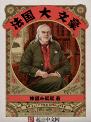 Pháp Quốc Đại Văn Hào