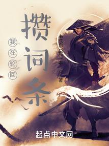 Ta Tại Luân Hồi Tích Lũy Dòng Chữ (Ngã Tại Luân Hồi Toàn Từ Điều)