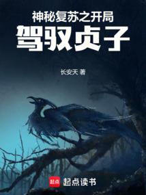 Thần Bí Khôi Phục Chi Bắt Đầu Điều Khiển Sadako (Thần Bí Phục Tô Chi Khai Cục Giá Ngự Trinh Tử)