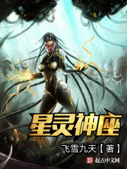 Tinh Linh Thần Tọa