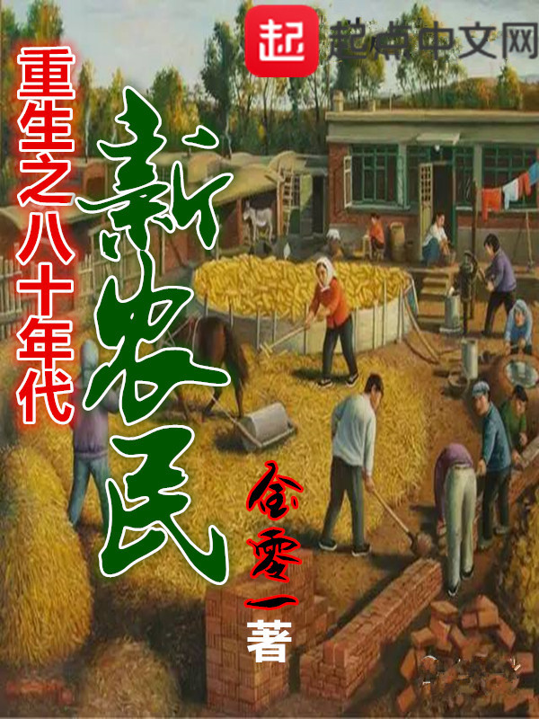 Trùng Sinh Chi Bát Thập Niên Đại Tân Nông Dân