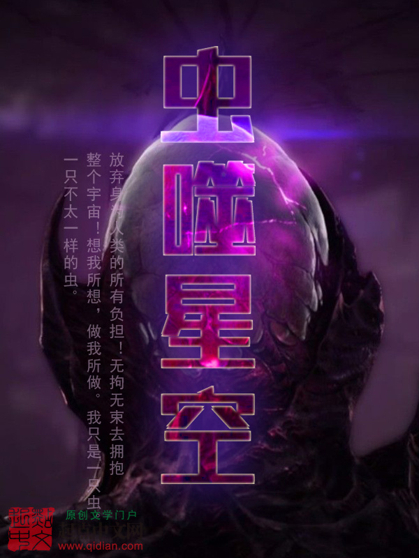 Trùng Phệ Tinh Không