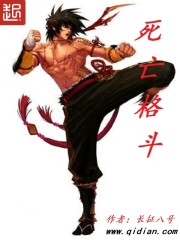 Tử Vong Cách Đấu