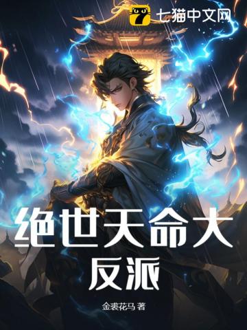 Tuyệt Thế Thiên Mệnh Đại Phản Phái