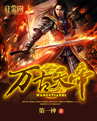 Vạn Cổ Thiên Đế