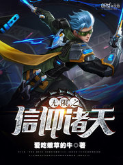 Vô Hạn Chi Tín Ngưỡng Chư Thiên
