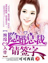 Ái Nhĩ Nhập Cốt: Ẩn Hôn Tổng Tài, Thỉnh Thiêm Tự!